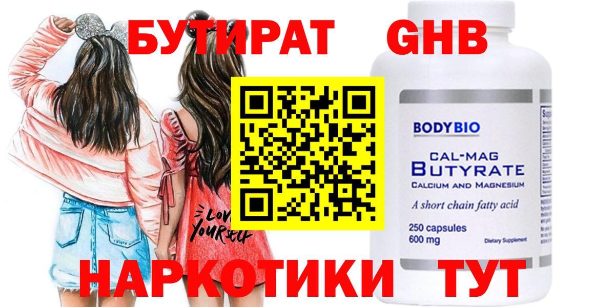 Бутират бутандиол Чехов