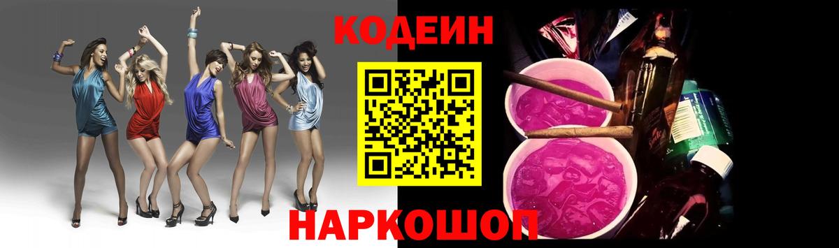 Кодеиновый сироп Lean напиток Lean (лин)  Вход с VPN  Кодеиновый сироп Lean напиток Lean (лин)  Чехов 