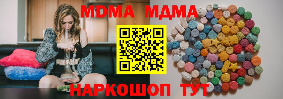 MDMA кристаллы  Вход с VPN  MDMA  МДМА кристаллы  Чехов 