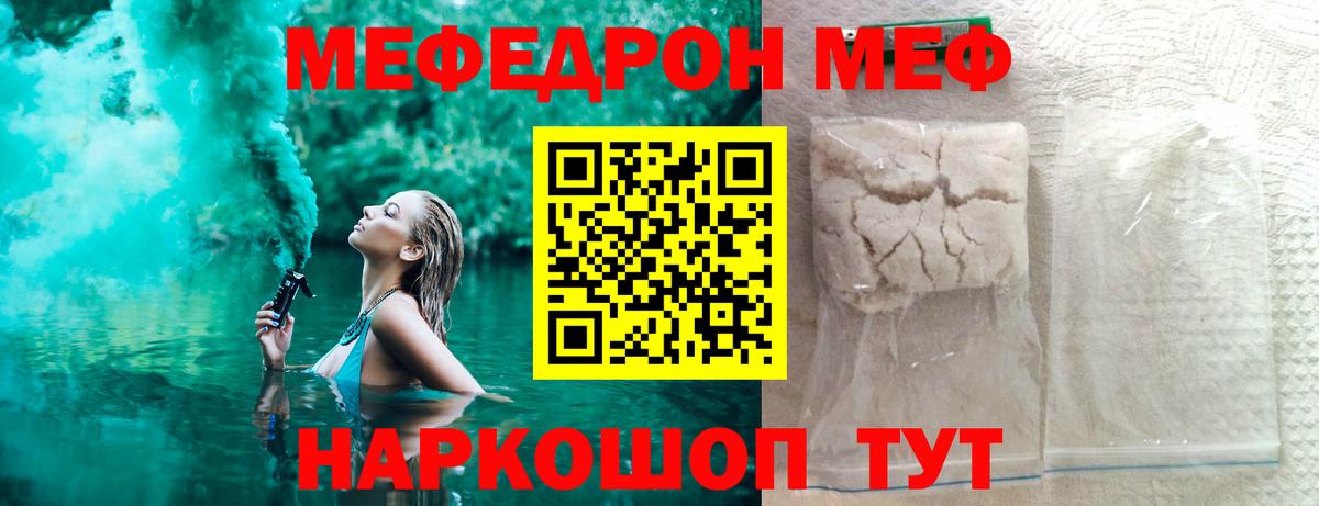 Меф мяу мяу мука Чехов
